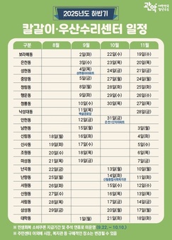관악구, ‘찾아가는 칼갈이‧우산수리센터’ 하반기 운영 재개