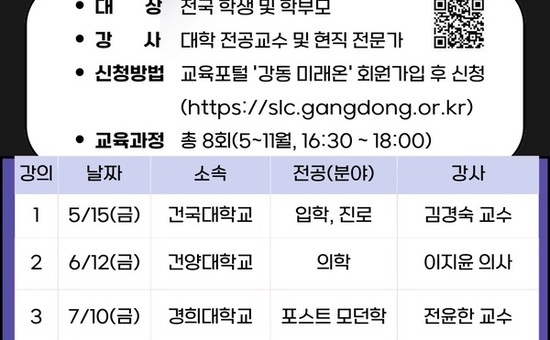 전국 학교와 함께하는 실시간 진로 강의 …‘2026 강동 스마트캠퍼스’5월 15일 개강