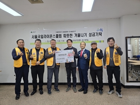 강북구 번3동주민센터, 서울국일라이온스클럽 성금 기탁