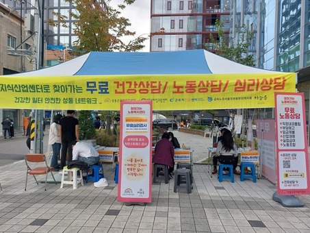 성동구, 노동자 교육 및 법률구조상담 본격 운영 … 정당한 노동 권리 보장한다