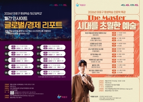 주간엔 취미, 야간엔 재테크! 마포구, 평생교육 프로그램 운영