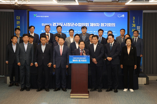 경기도시장군수협의회, 국·도비 보조사업 시·군 분담률 상향 철회 촉구