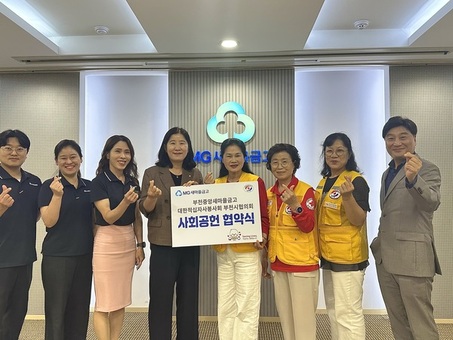 대한적십자사봉사회 부천시협의회–부천중앙새마을금고, 지역사회 나눔 실천 맞손