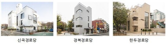 양천구, 신곡·경복·한두 ‘세련되고 품격있는’ 경로당으로 재탄생