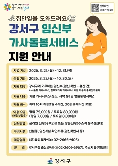 강서구, 임신부 