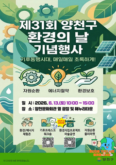 기후 워크숍부터 마술공연까지...양천구, ‘환경의 날’ 행사 이색 체험 풍성