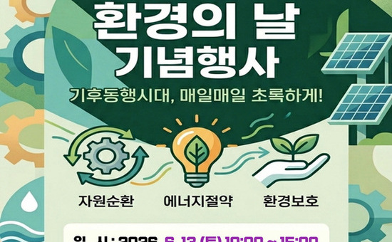 기후 워크숍부터 마술공연까지...양천구, ‘환경의 날’ 행사 이색 체험 풍성