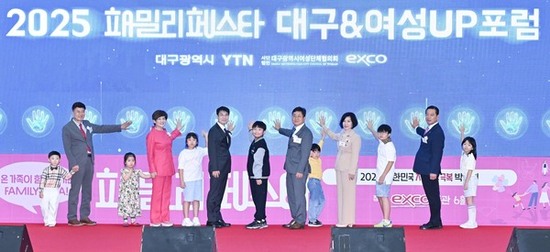 ‘2025 패밀리페스타 대구 & 여성UP포럼‘ 성황리 마무리