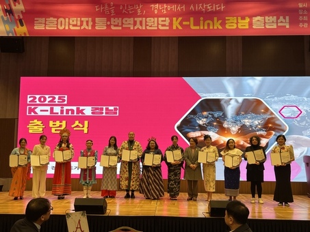 다름을 잇는 말, 경남에서 시작되다’
