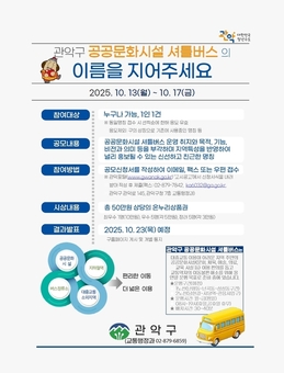 관악구, ‘공공문화시설 셔틀버스’ 운영 준비 중 고지대 어르신도 편하게 보건소 가고 여가 즐긴다