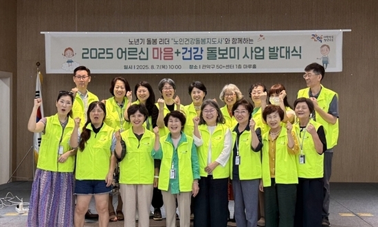 관악구, 노인건강돌봄지도사와 함께  어르신 신체‧마음 모두 돌본다