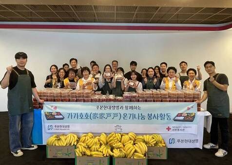 대한적십자사 서울지사, 푸본현대생명 취약계층 밑반찬 나눔 봉사