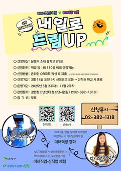 은평구, 꿈꾸는 내일을 위해 중학교 대상 직업 체험 기회 제공