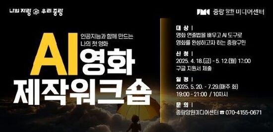 중랑구, AI 영화 교육 성과… 구민 작품 국제 영화제 진출!