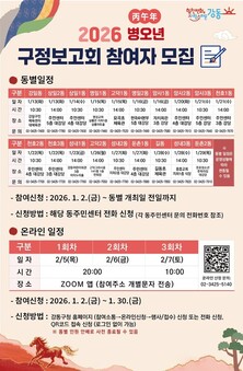 강동구, 2026 구정보고회 개최 …  동별 현장 소통 나선다