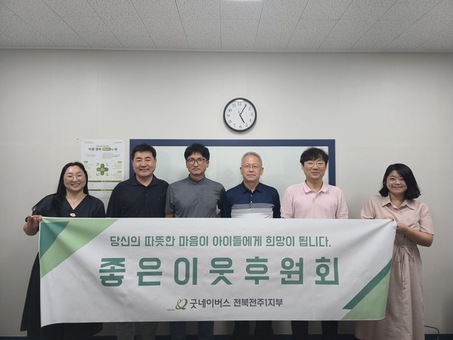 굿네이버스 전북전주1지부, 좋은이웃후원회 2025년 제2차 정기회의 진행