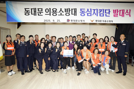 동대문구소방서 의용소방대,  아동 안전 지키는 ‘동심지킴단’ 출범
