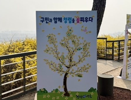 성동구, 응봉산에서 '구민과 함께 청렴을 꽃피우다' 청렴소통 행사 개최