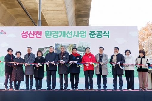 성산천, 생태·안전·경관 강화하며 새로운 수변 명소로... 준공식 개최