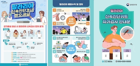 은평구, ‘세계 말라리아의 날’ 맞아 방역 강화