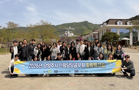 마음에 ‘쉼’을 더하다… 남양주시, 민원담당 공무원 대상 힐링워크숍 실시