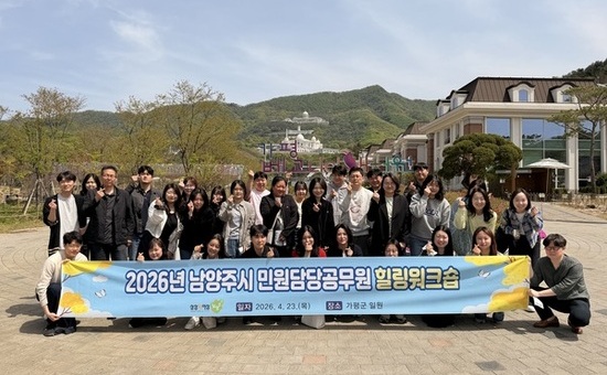 마음에 ‘쉼’을 더하다… 남양주시, 민원담당 공무원 대상 힐링워크숍 실시