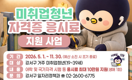 강서구, 미취업 청년 자격증 응시료 지원