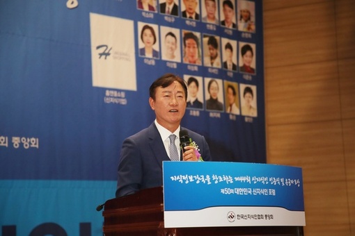 한국신지식인협회 중앙회 제50회 신지식 포럼 및 제44회 신지식인 인증식 성황리에 마쳐