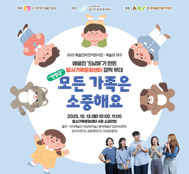 예술인 ‘5남매’가 만든 달서가족문화센터 깜짝 무대  개최
