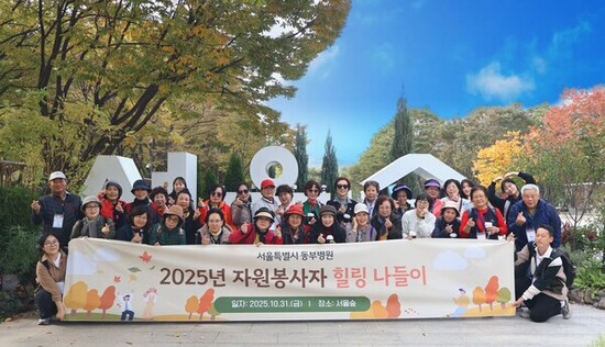 서울특별시 동부병원 호스피스 자원봉사자, 숲에서 쉼과 위로를 찾다