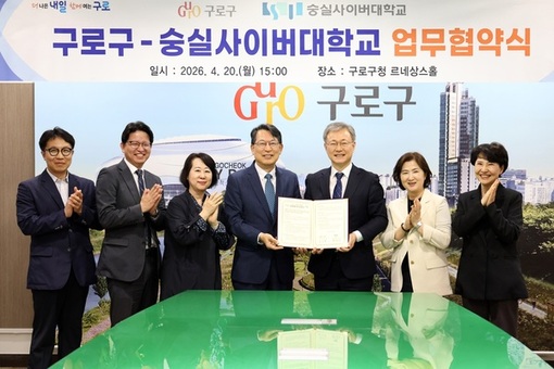 구로구, 숭실사이버대학교와 평생교육 협력 확대