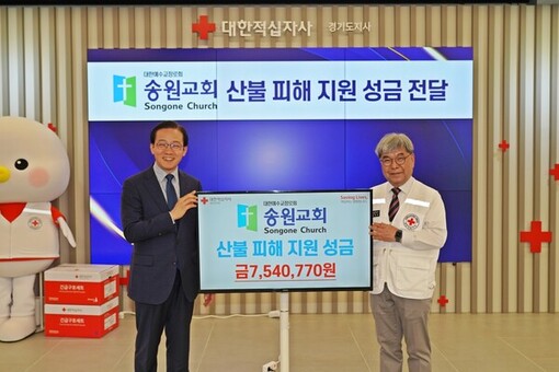 송원교회, 경기적십자사에 산불 피해 지원 성금 전달
