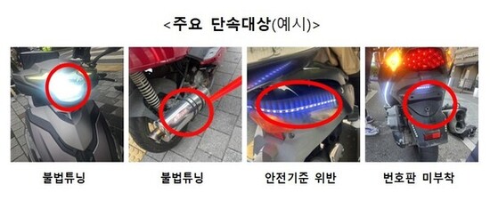 대구시, 이륜차 불법운행 집중 단속 나선다