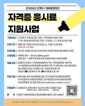 은평구, 미취업청년에 자격증 응시료 최대 10만 원 지원
