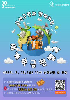 문화로 하나 되는 금천... 다문화 축제 ‘세계 속 금천별곡’ 개최