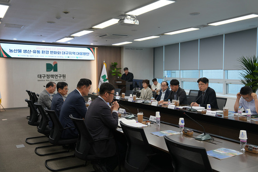 대구농수산물유통관리공사-대구정책연구원 정책세미나 개최