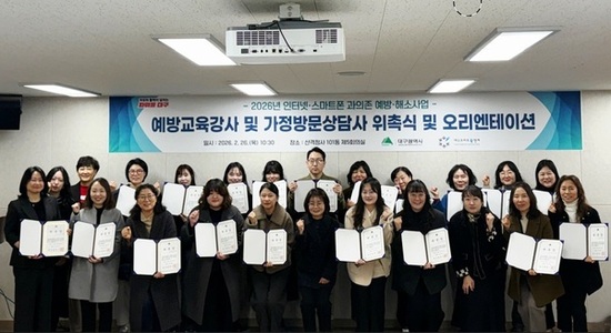 대구시, 숏폼·AI 시대 ‘디지털 과의존’ 선제 대응… 전문강사·상담사 21명 위촉
