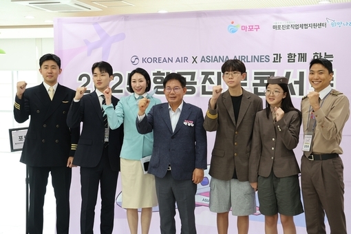 하늘에서 펼치는 청소년의 꿈, 2025 항공진로콘서트’개최
