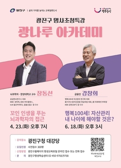 광진구, 23일 장동선 교수 초청 광나루아카데미 개최