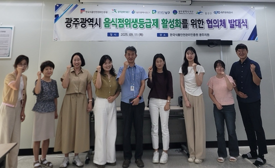 한국식품안전관리인증원 광주지원, 광주 자치구와 ‘음식점 위생등급제 협의체’ 발대식 개최