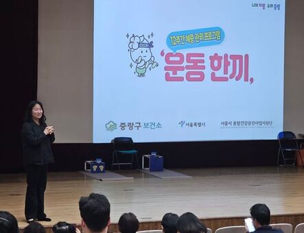 중랑구, 서울시 비만예방 공동협력 자치구 선정 ‘중랑운동한끼’본격 운영