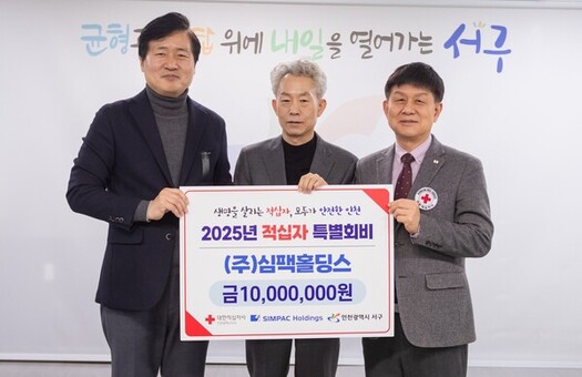 ㈜심팩홀딩스, 적십자 특별회비 1,000만원 전달