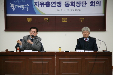 한국자유총연맹 동대문구지회 동회장단 회의 개최