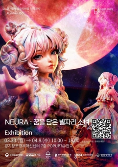 AI 버추얼 아이돌 ‘뉴라’가 판교에 온다