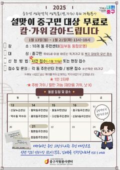 중구민 무료 ‘칼갈이 서비스’ 제공