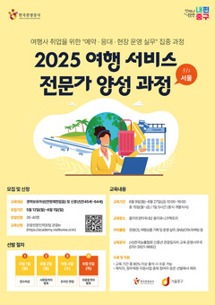 중구, 경력여성·신중년 대상 여행전문가 양성과정