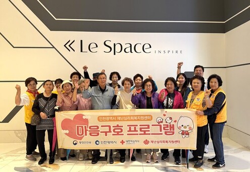 인천적십자, 화재피해 재난경험자 대상 ‘마음구호 프로그램’운영