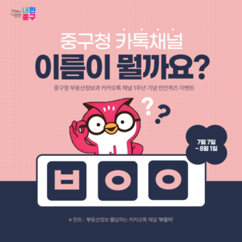 중구, 첫돌 맞은 AI 챗봇시스템 ‘부응이’