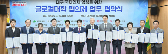 ‘대구 글로컬대학 협의체’ 구축… 계명대 본지정 박차