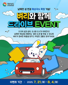 경남도, 해상국도 확정 기념 온라인 캠페인 실시